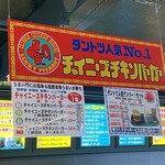 ラッキーピエロ - 