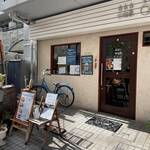 中国菜 オイル - 外観(2025/12)