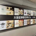 ヒシミツ醤油 - 大阪証券取引所ビルのテナント♪