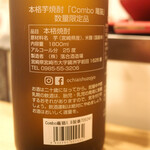 やきとり 鳥はし - 芋焼酎「Combo 竃猫」