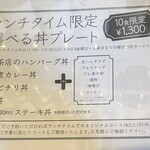 あんぷ～ - メニュー