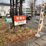 そば処 ほーぷ - 