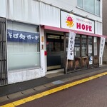 そば処 ほーぷ - 