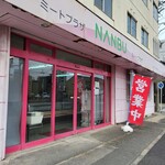 ミートプラザ ナンブ - 