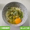 三嶋製麺所