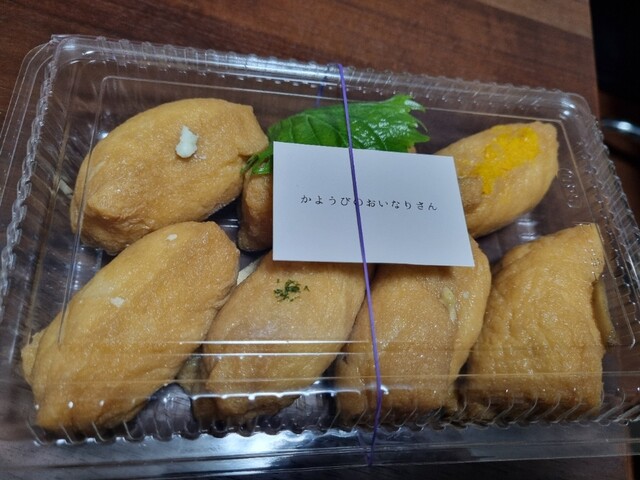 かようびのおいなりさん - 板橋/いなり寿司 | 食べログ