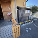 うなぎ亭 友栄 - 