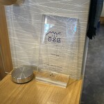 うなぎ亭 友栄 - 