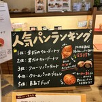 ベーカリー＆テーブル 東府や 足湯カフェ - 2026年2月時点のランキング