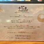 炭火焼鳥 千鳥足 - 