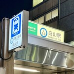 炭火焼鳥 千鳥足 - 