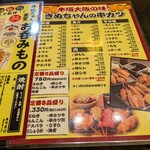 きぬちゃん食堂 - 