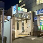 炭火焼鳥 千鳥足 - 都営三田線  白山駅
      〔 I-13 〕出口から、徒歩‍♀️２分♡