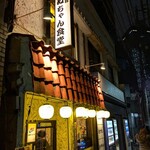 きぬちゃん食堂 - 