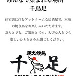 炭火焼鳥 千鳥足 - 