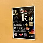 炭火焼鳥 千鳥足 - お酒を飲む前や、食事の前に
      こちらの海神精♡
      体が元気になります〜♪･:*+.\(( °ω° ))/.:+