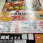 鶏笑  - 5周年大感謝祭特別価格