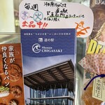 鶏笑  - 道の駅 湘南ちかさきで出品中の広告