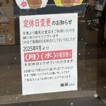 鶏笑  - 定休日(2026年2月時点)