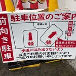 鶏笑  - 駐車場案内