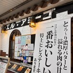 エル・アミーゴ - 