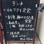 翔峰 - ランチメニュー