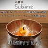 札幌 鮨Sublime