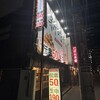 新時代 博多駅前店
