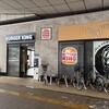 バーガーキング TXアベニュー八潮店