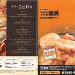 鶏笑  - メニュー(2026年2月時点)