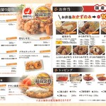 鶏笑  - メニュー(2026年2月時点)