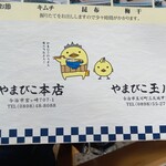 うどんの里 やまびこ - 