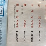 うどんの里 やまびこ - 