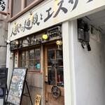 人類みな麺類とエスサワダ - 