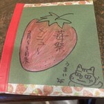 こちかぜ - メニュー