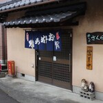 桜井焼そば屋 - 