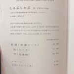 米沢牛 登起波 - 