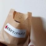 罪深きアップルパイ - 