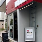 罪深きアップルパイ - 