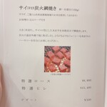 米沢牛 登起波 - 