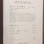 米沢牛 登起波 - 