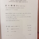 米沢牛 登起波 - 