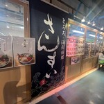 とろろ・海鮮料理 さんすい - 