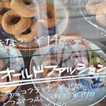 てんころばしドーナツ - 