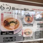 らーめん　白川 - 