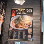 中華そば榮田 - 