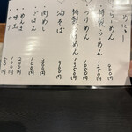 自家製麺ご藤 - 店内メニュー