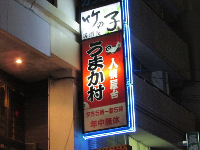 がち 海田市 居酒屋 食べログ がち 海田市 居酒屋 食べログ