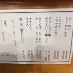 らーめん　白川 - 