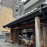 菊見せんべい総本店 - 